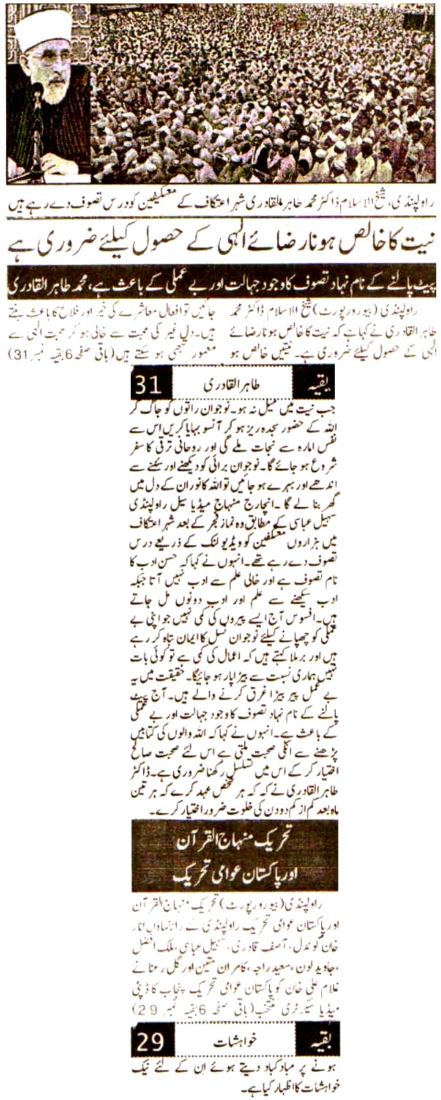 Minhaj-ul-Quran  Print Media Coverage Daily Pakistan Islamabad 
